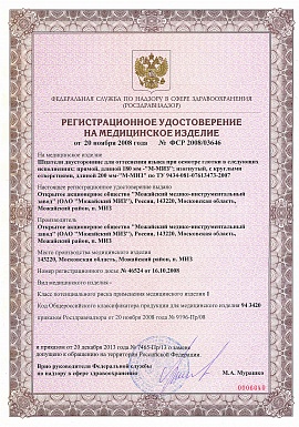 Регистрационное удостоверение №ФСР 2008/03646